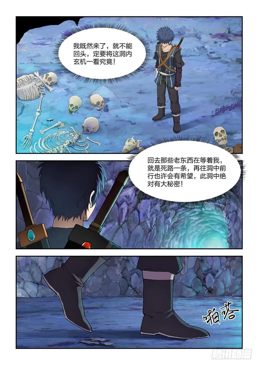一百七十一真假虚实-剑逆苍穹-丰祺动漫 x 一搏传媒（第4张）