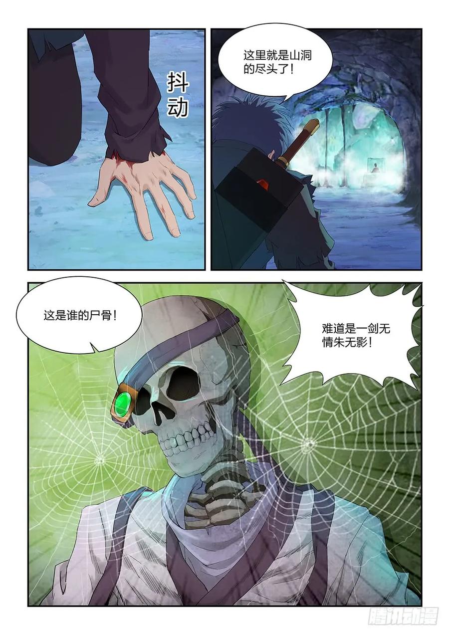 一百七十二绝影心法-剑逆苍穹-丰祺动漫 x 一搏传媒（第4张）