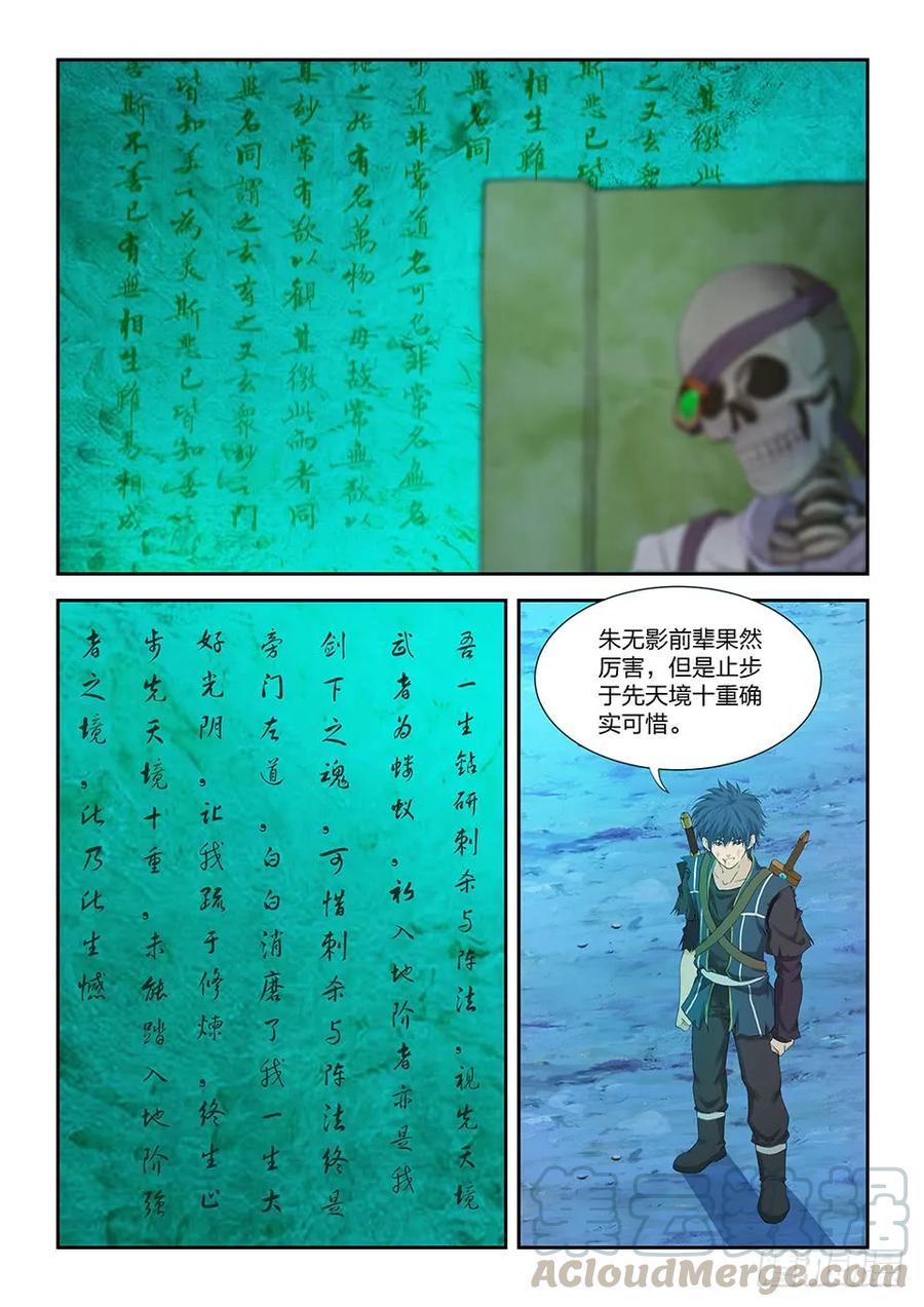 一百七十二绝影心法-剑逆苍穹-丰祺动漫 x 一搏传媒（第7张）