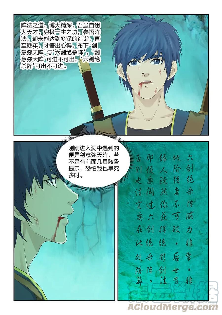 一百七十二绝影心法-剑逆苍穹-丰祺动漫 x 一搏传媒（第9张）