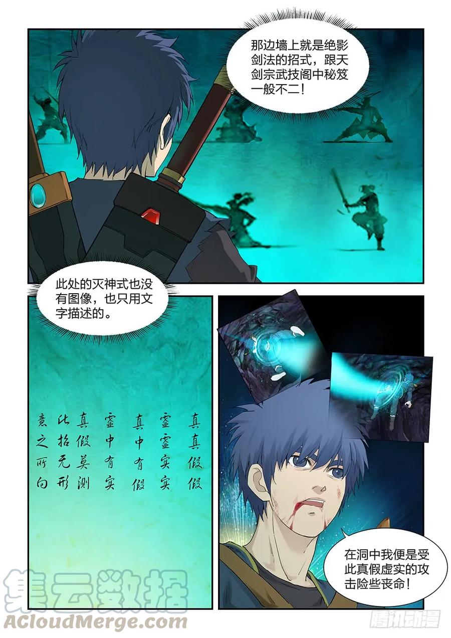 一百七十二绝影心法-剑逆苍穹-丰祺动漫 x 一搏传媒（第11张）
