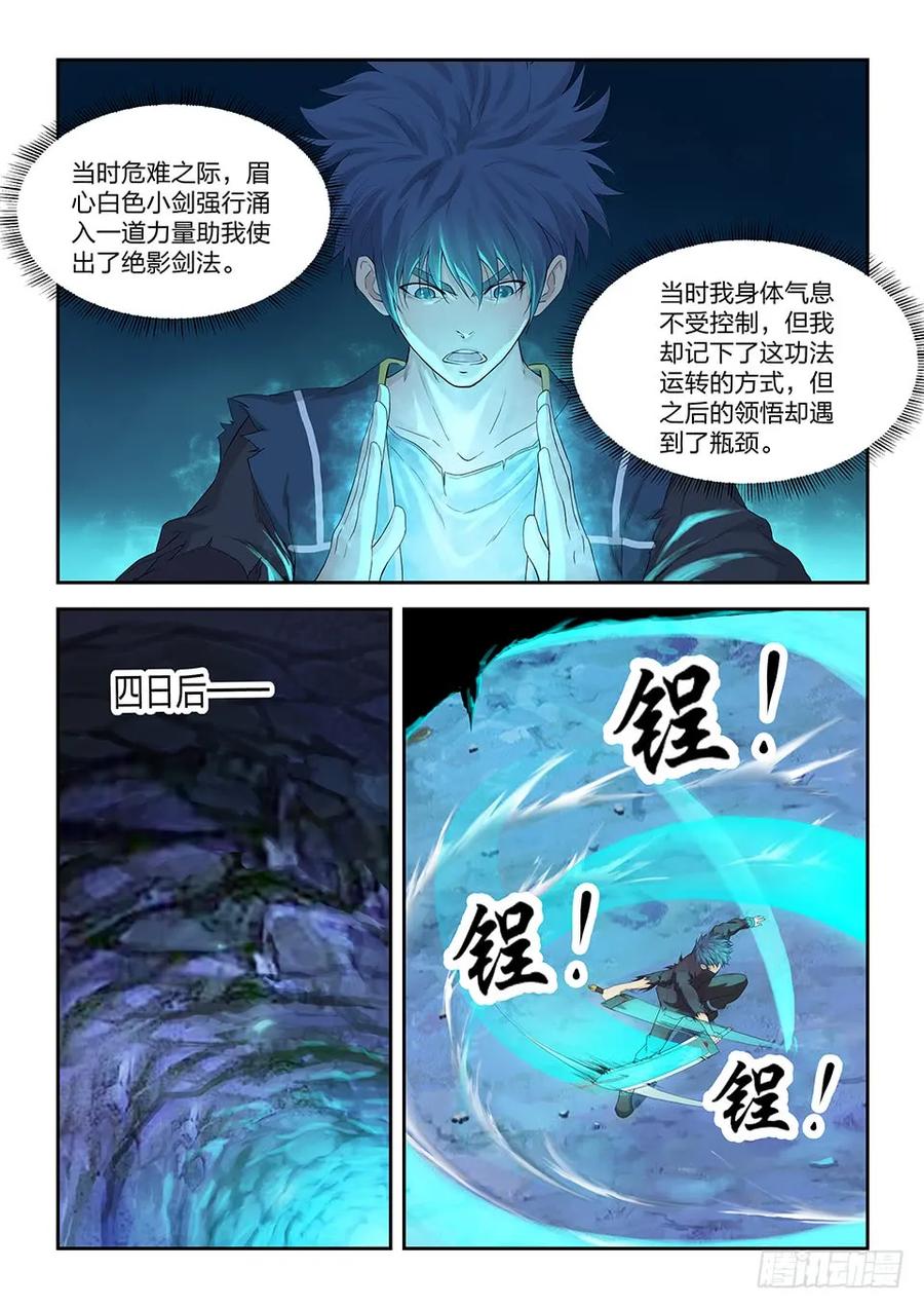 一百七十三突破先天境三重-剑逆苍穹-丰祺动漫 x 一搏传媒（第4张）