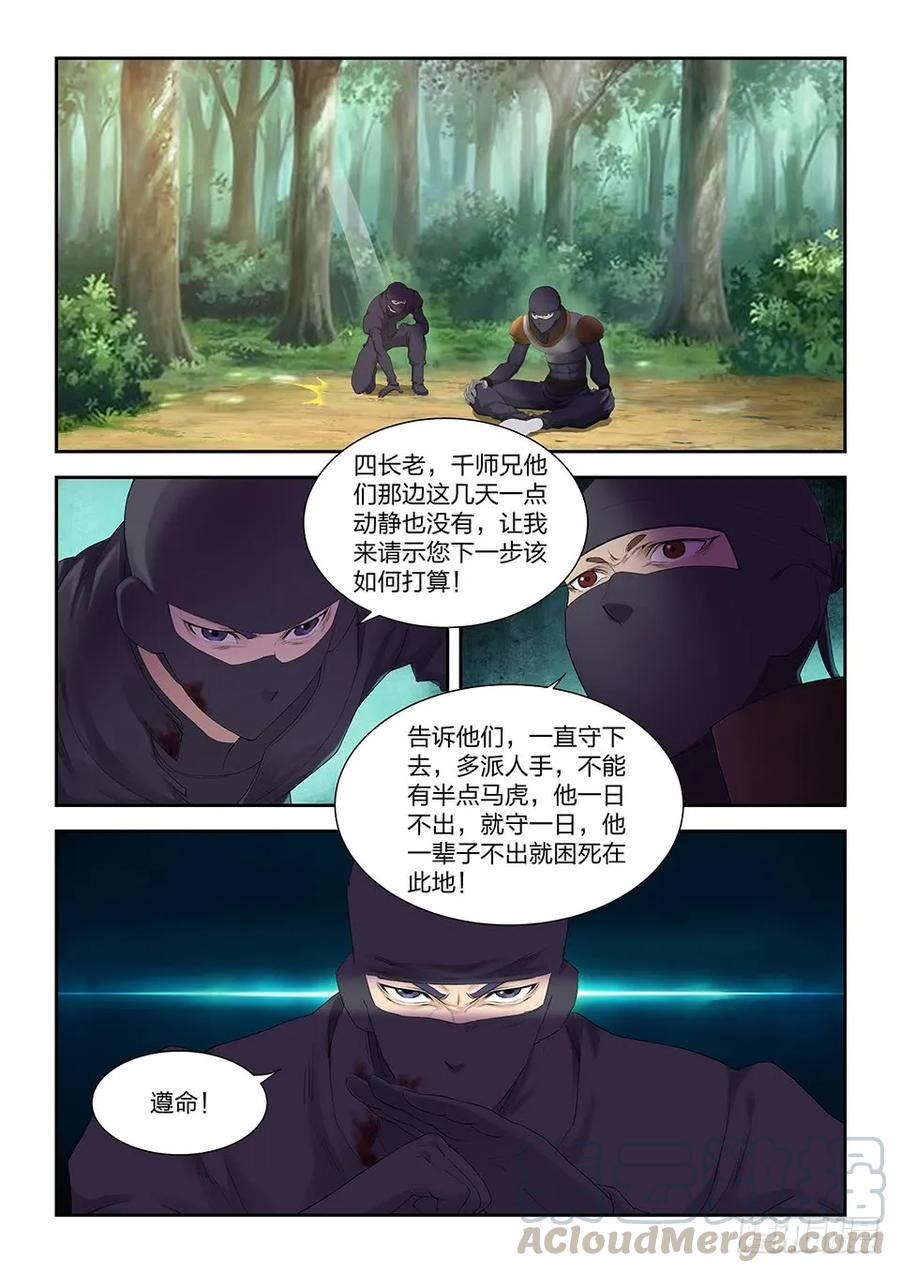 一百七十三突破先天境三重-剑逆苍穹-丰祺动漫 x 一搏传媒（第7张）