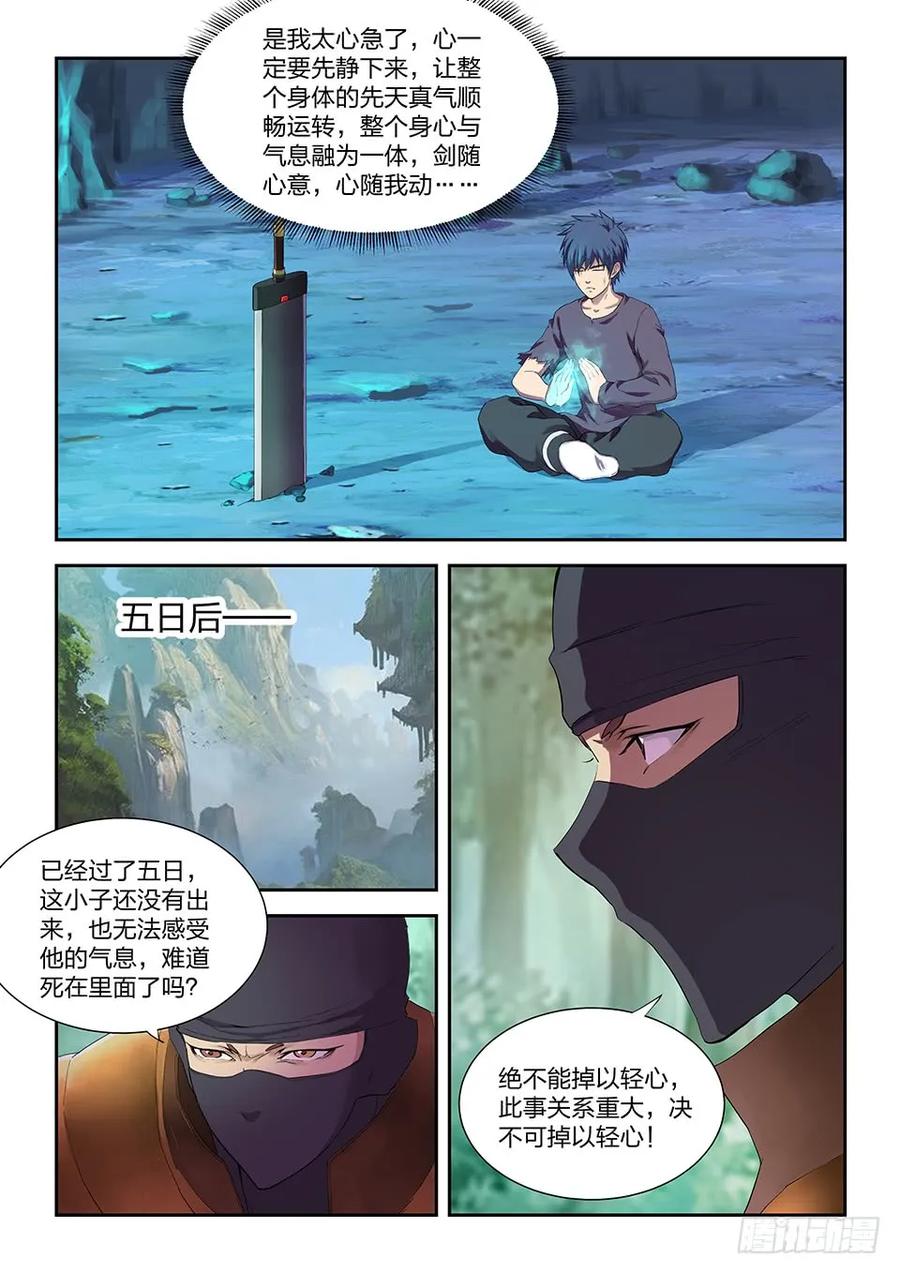 一百七十三突破先天境三重-剑逆苍穹-丰祺动漫 x 一搏传媒（第6张）