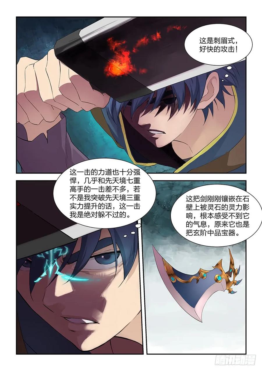 一百七十五闯阵-剑逆苍穹-丰祺动漫 x 一搏传媒（第4张）