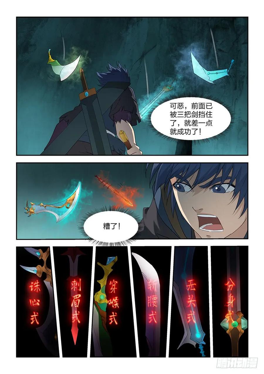 一百七十六逃出生天-剑逆苍穹-丰祺动漫 x 一搏传媒（第6张）