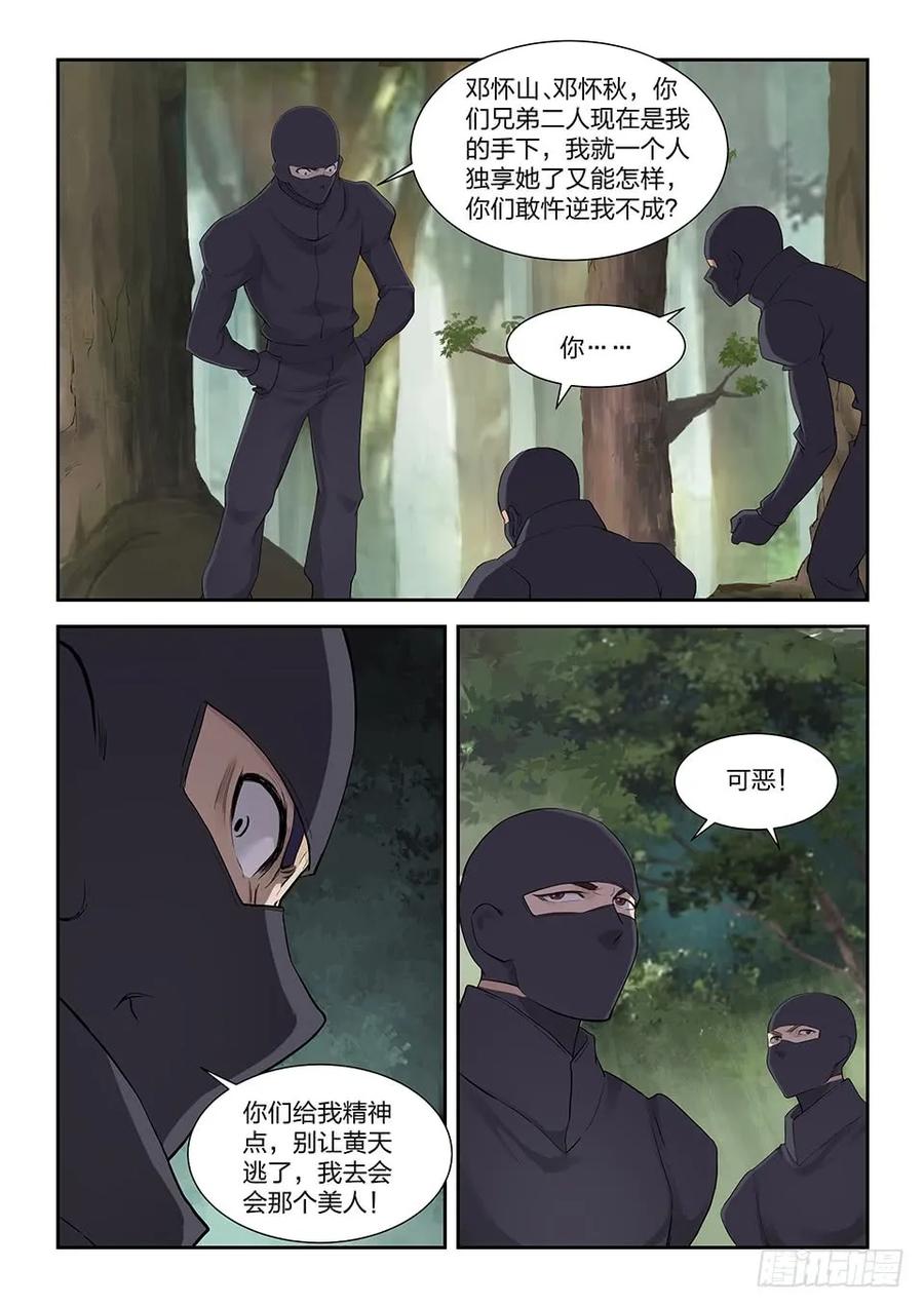 一百七十八绝色少女-剑逆苍穹-丰祺动漫 x 一搏传媒（第8张）