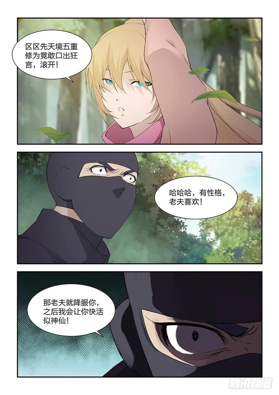 一百七十八绝色少女-剑逆苍穹-丰祺动漫 x 一搏传媒（第10张）