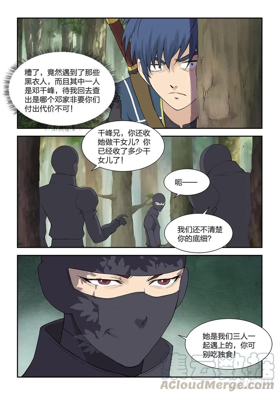 一百七十八绝色少女-剑逆苍穹-丰祺动漫 x 一搏传媒（第7张）