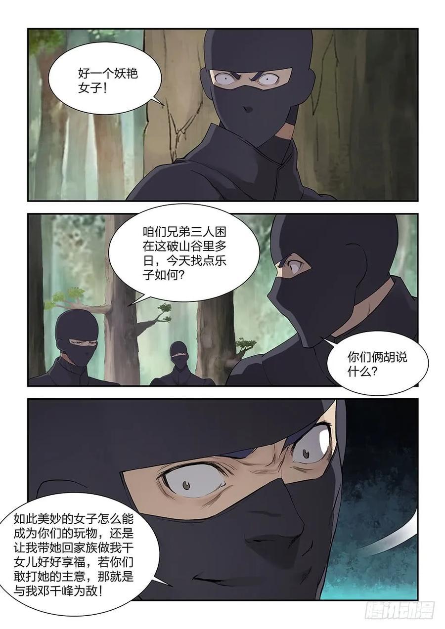 一百七十八绝色少女-剑逆苍穹-丰祺动漫 x 一搏传媒（第6张）