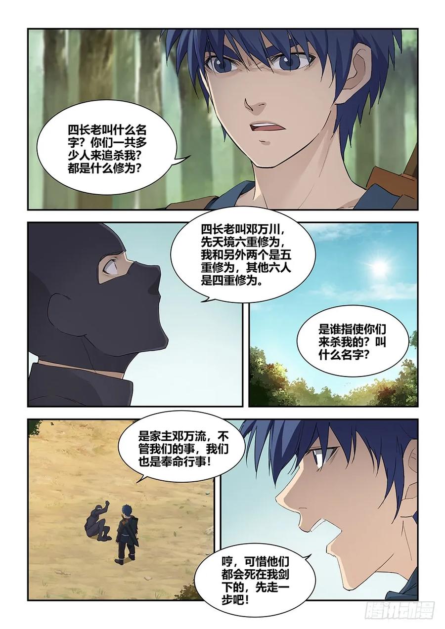 一百八十因祸得福-剑逆苍穹-丰祺动漫 x 一搏传媒（第4张）