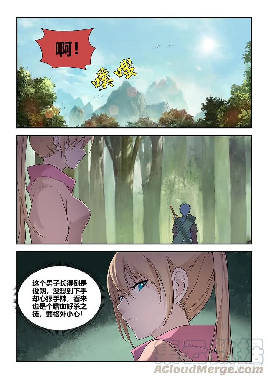 一百八十因祸得福-剑逆苍穹-丰祺动漫 x 一搏传媒（第5张）