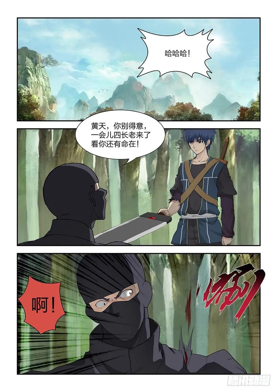 一百八十因祸得福-剑逆苍穹-丰祺动漫 x 一搏传媒（第2张）