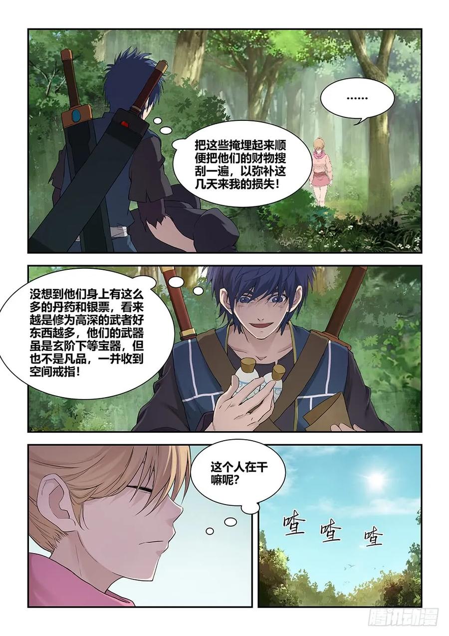 一百八十因祸得福-剑逆苍穹-丰祺动漫 x 一搏传媒（第6张）