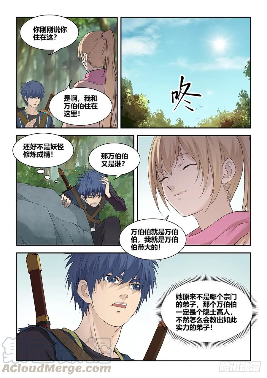 一百八十因祸得福-剑逆苍穹-丰祺动漫 x 一搏传媒（第13张）