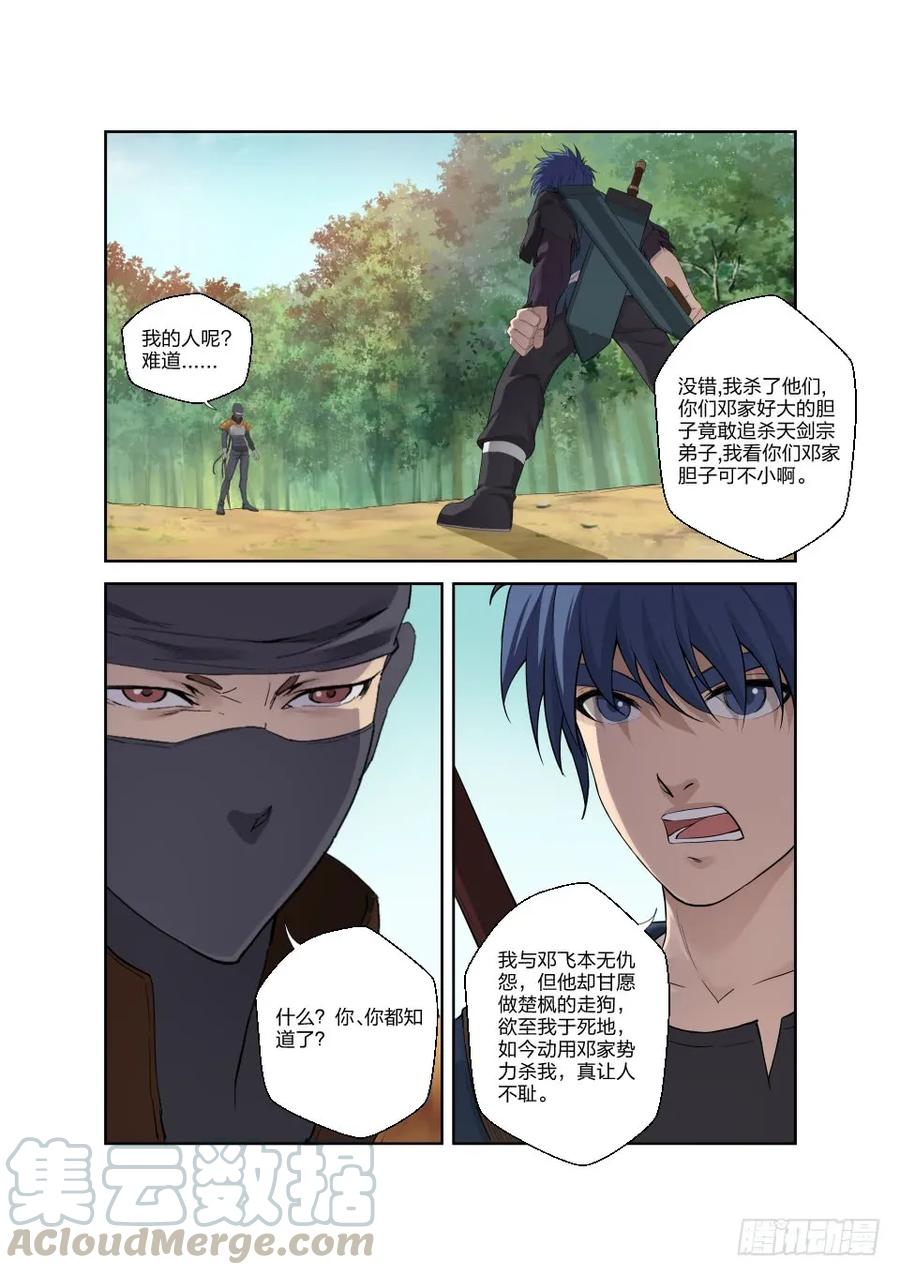 182再战四长老-剑逆苍穹-丰祺动漫 x 一搏传媒（第7张）