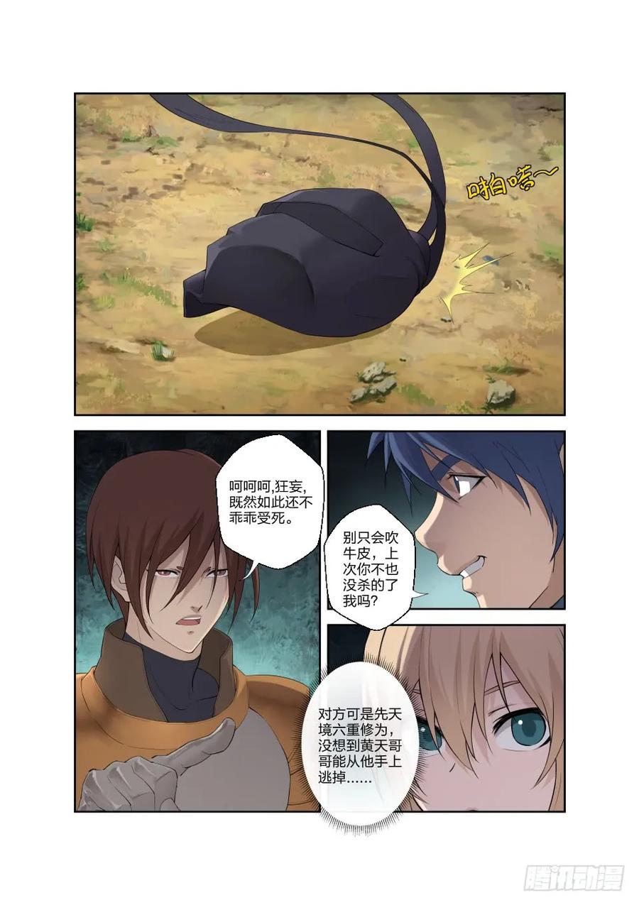 182再战四长老-剑逆苍穹-丰祺动漫 x 一搏传媒（第8张）