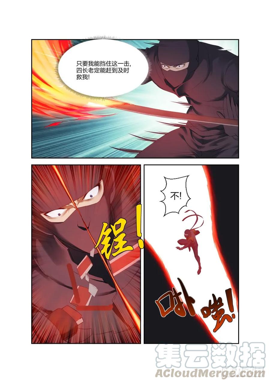 182再战四长老-剑逆苍穹-丰祺动漫 x 一搏传媒（第5张）