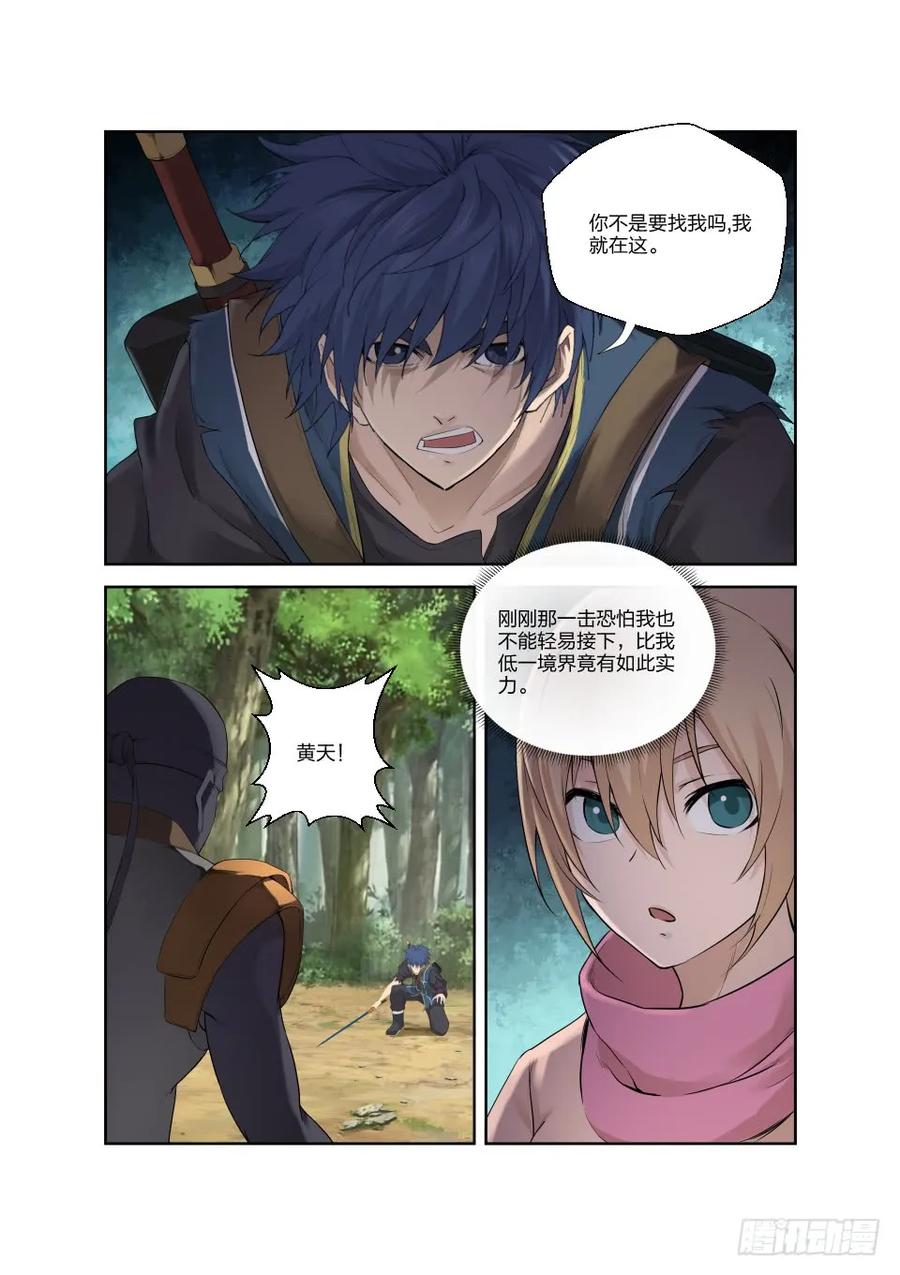 182再战四长老-剑逆苍穹-丰祺动漫 x 一搏传媒（第6张）