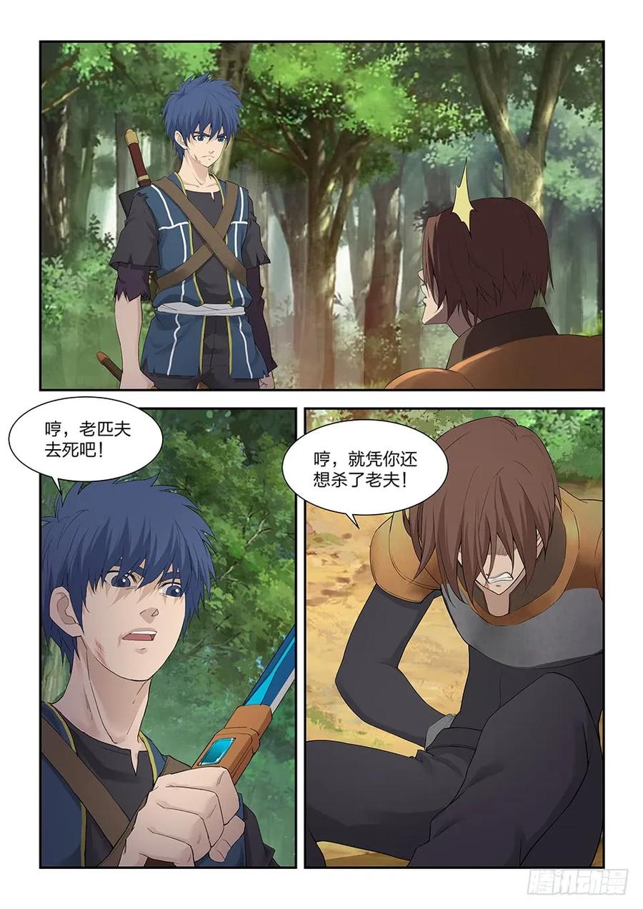 183两败俱伤-剑逆苍穹-丰祺动漫 x 一搏传媒（第8张）
