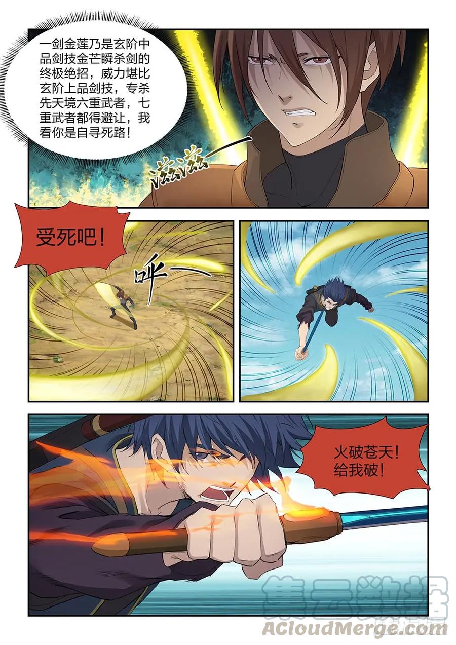 183两败俱伤-剑逆苍穹-丰祺动漫 x 一搏传媒（第3张）