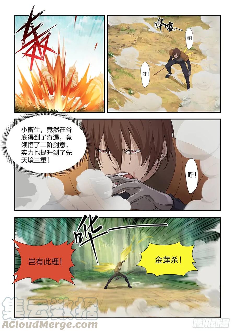 183两败俱伤-剑逆苍穹-丰祺动漫 x 一搏传媒（第5张）