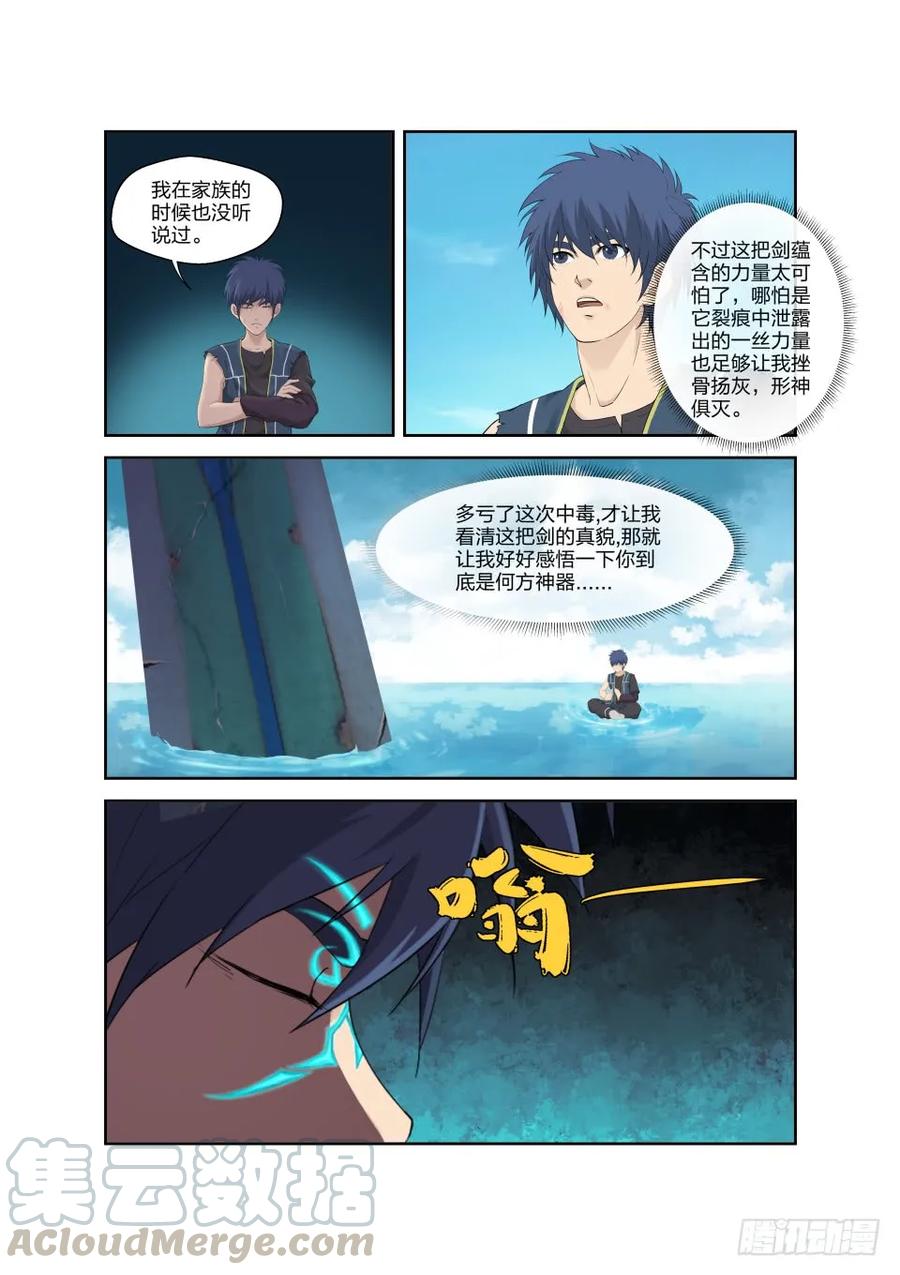 184炼血教-剑逆苍穹-丰祺动漫 x 一搏传媒（第11张）