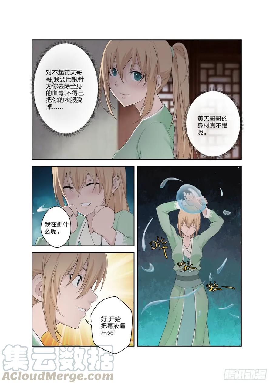 184炼血教-剑逆苍穹-丰祺动漫 x 一搏传媒（第7张）