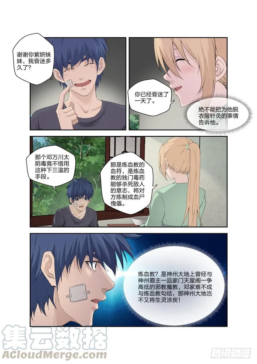 184炼血教-剑逆苍穹-丰祺动漫 x 一搏传媒（第13张）
