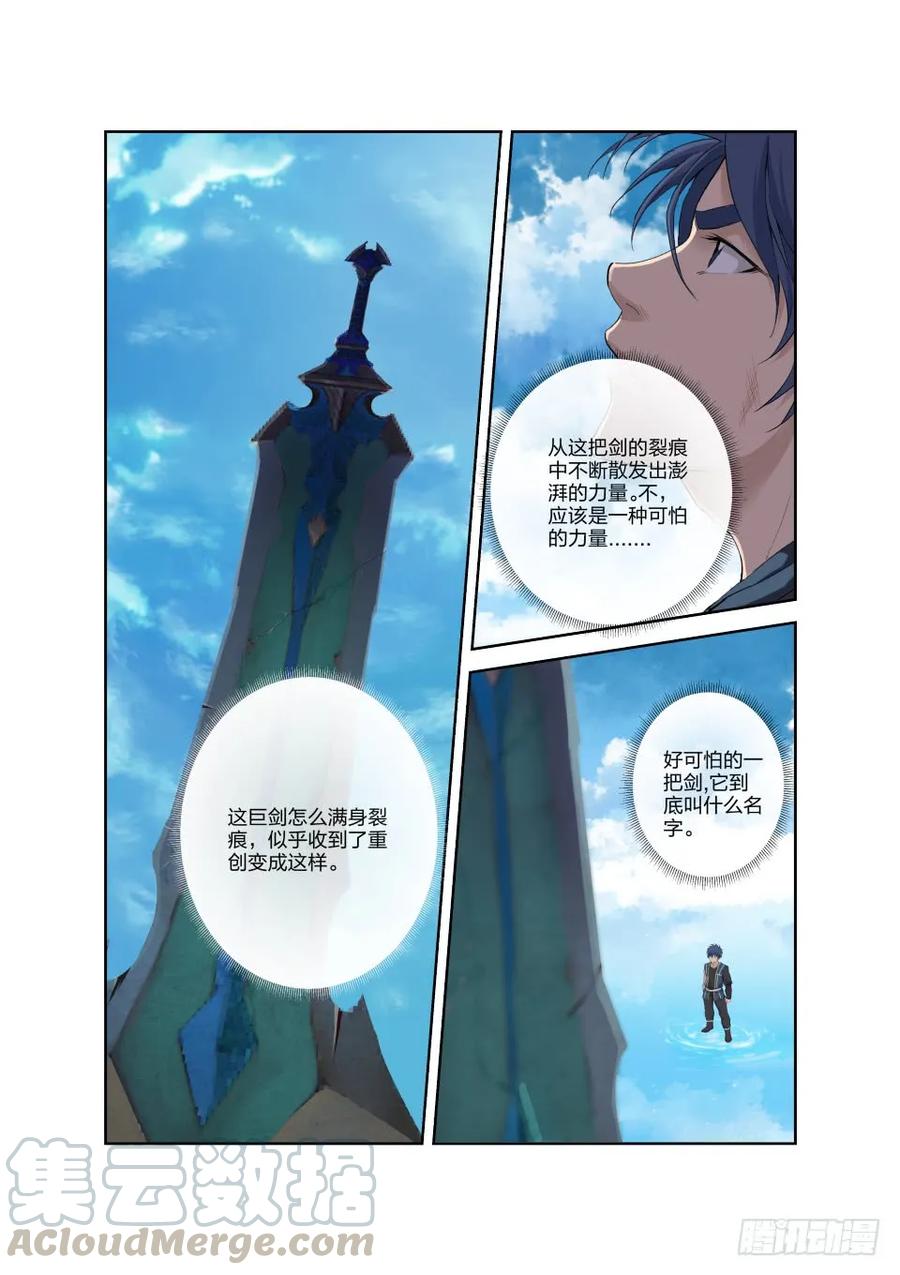 184炼血教-剑逆苍穹-丰祺动漫 x 一搏传媒（第5张）
