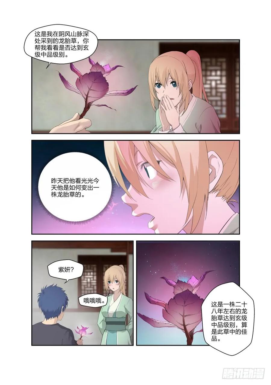185玄级上品丹药师-剑逆苍穹-丰祺动漫 x 一搏传媒（第12张）
