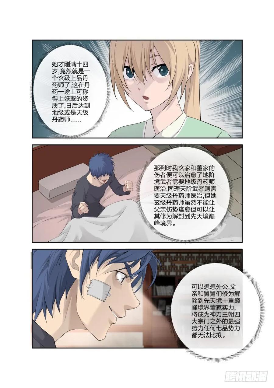 185玄级上品丹药师-剑逆苍穹-丰祺动漫 x 一搏传媒（第6张）