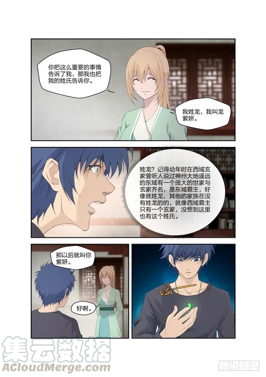 185玄级上品丹药师-剑逆苍穹-丰祺动漫 x 一搏传媒（第11张）