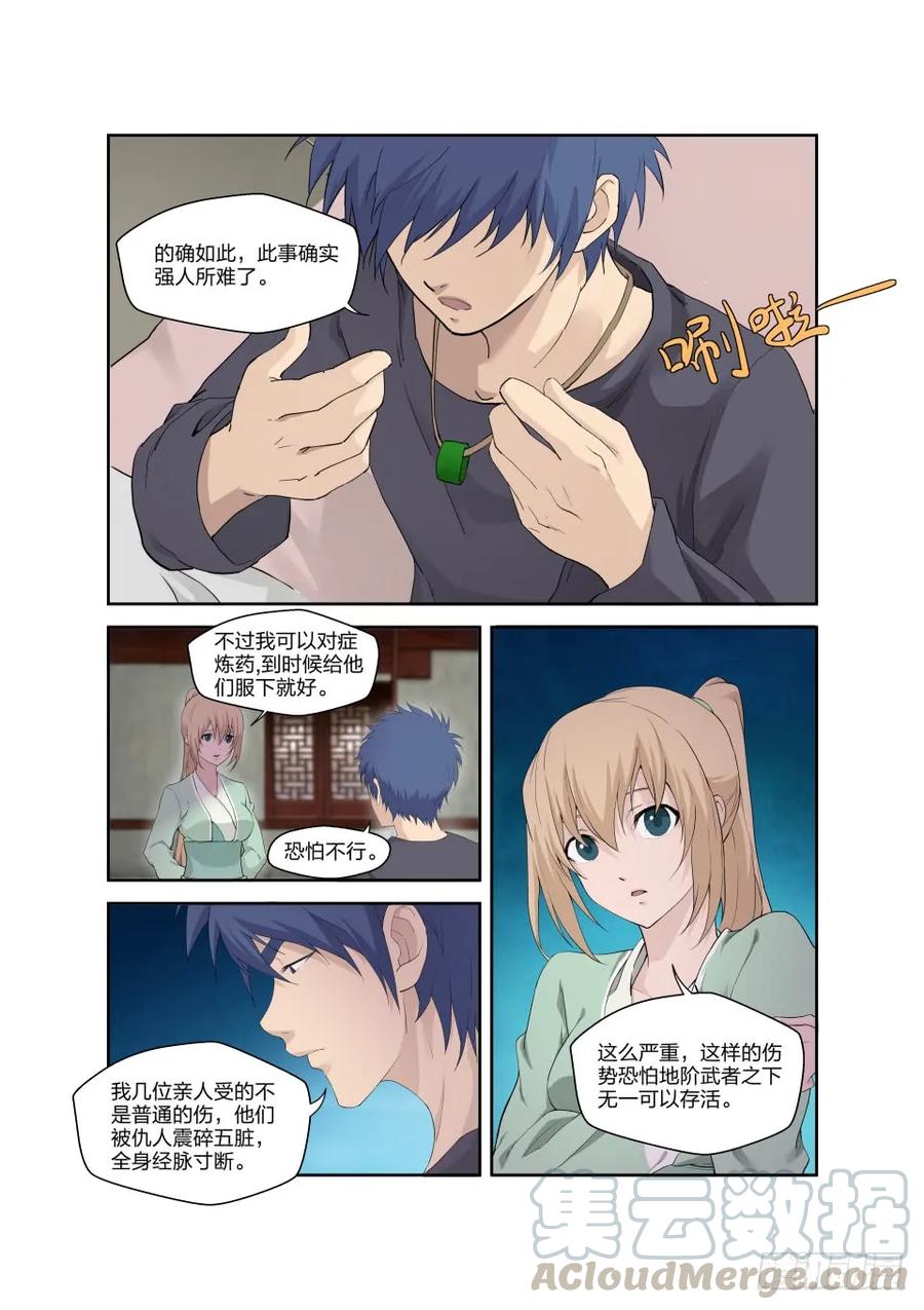 185玄级上品丹药师-剑逆苍穹-丰祺动漫 x 一搏传媒（第9张）