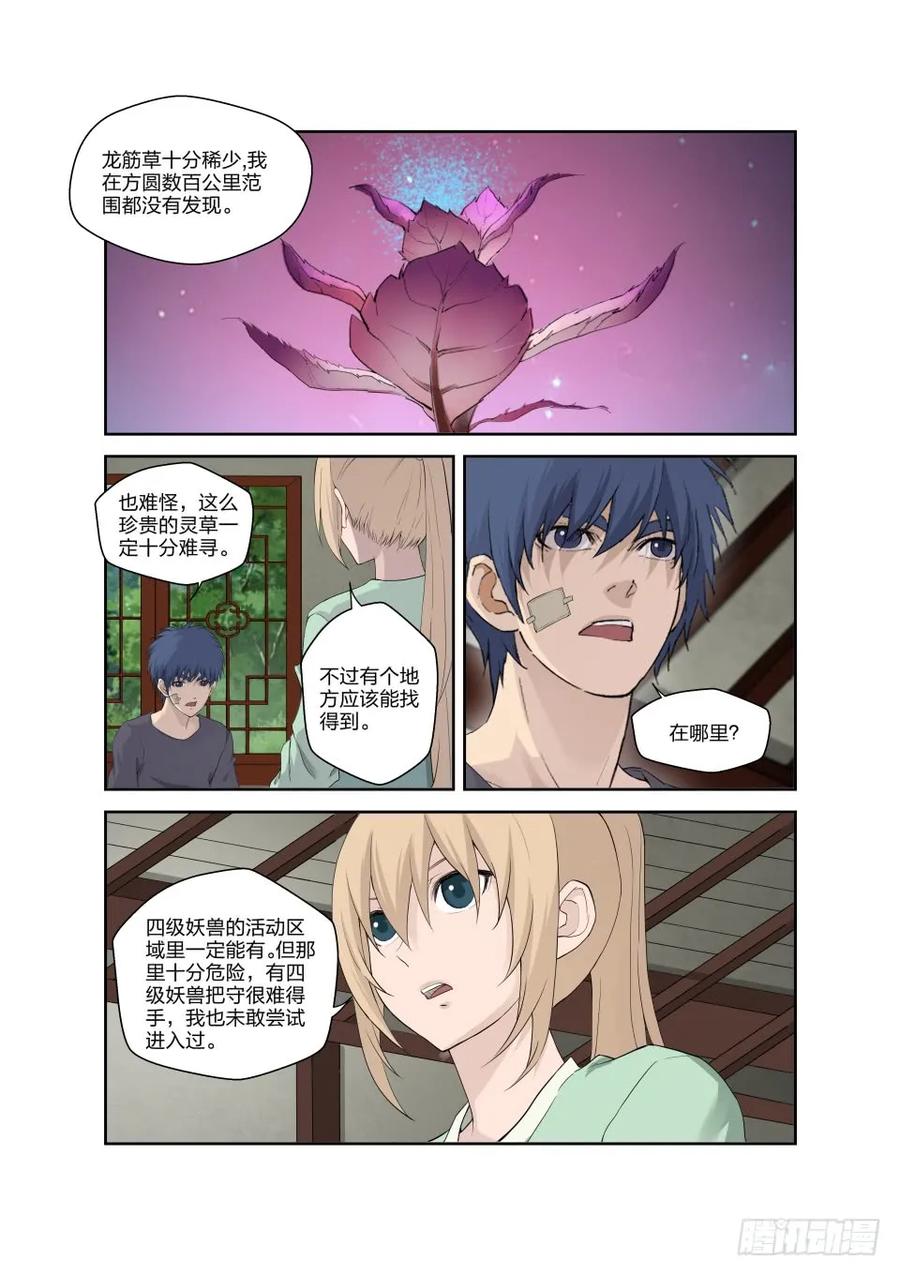 186寻找龙筋草-剑逆苍穹-丰祺动漫 x 一搏传媒（第2张）