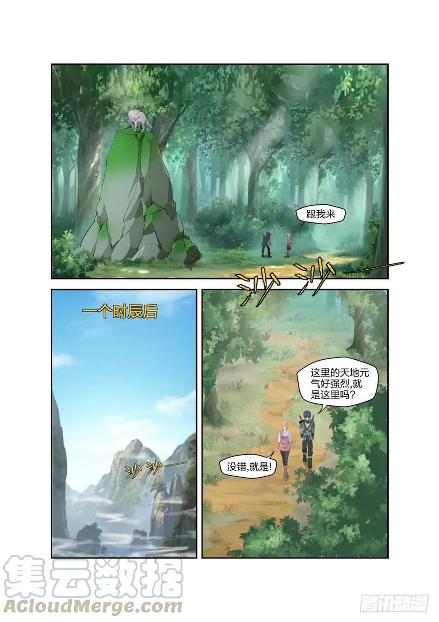186寻找龙筋草-剑逆苍穹-丰祺动漫 x 一搏传媒（第9张）