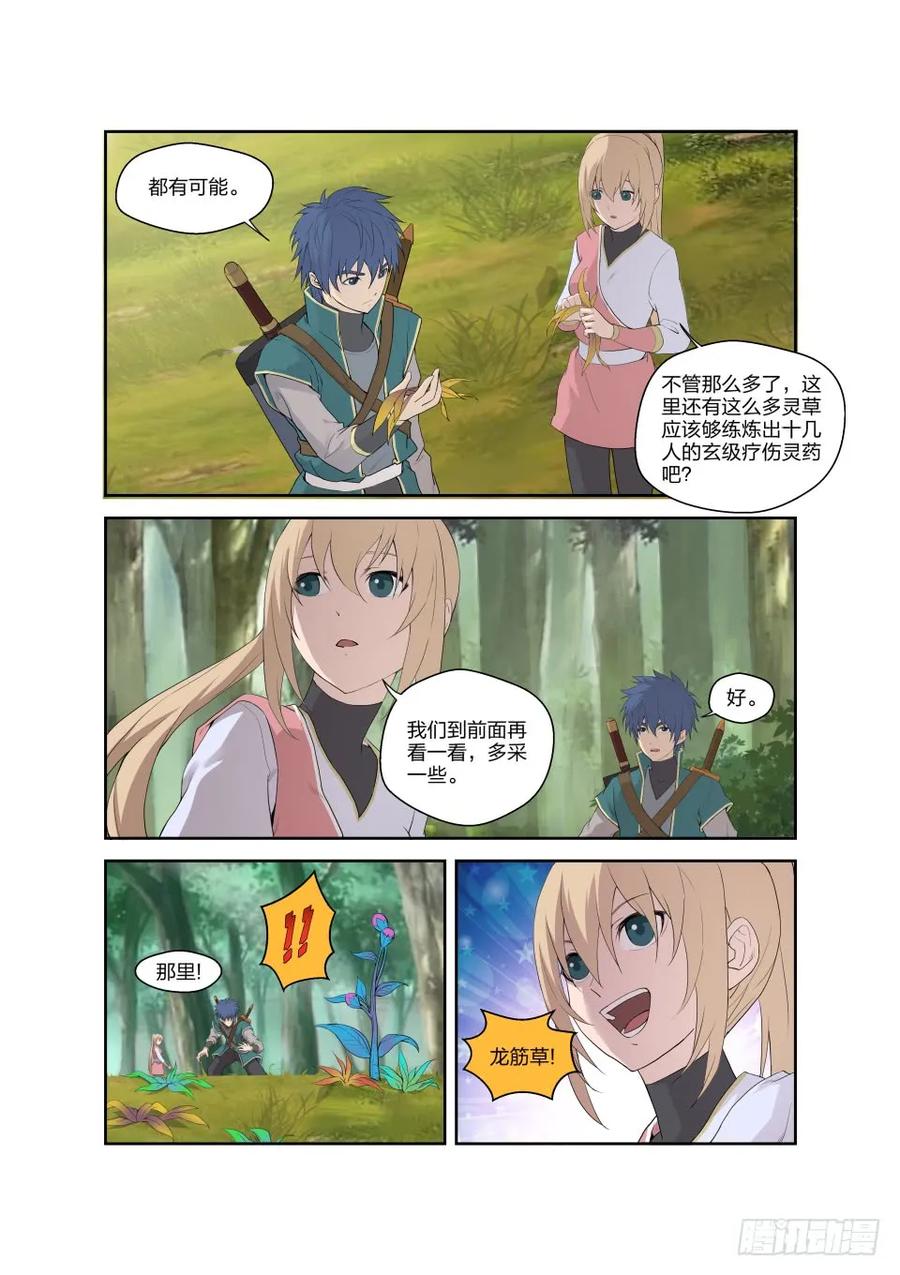 189欲炼七焰红莲-剑逆苍穹-丰祺动漫 x 一搏传媒（第3张）