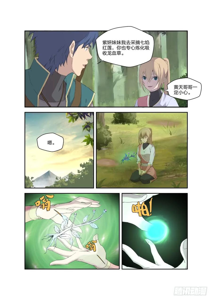 189欲炼七焰红莲-剑逆苍穹-丰祺动漫 x 一搏传媒（第9张）