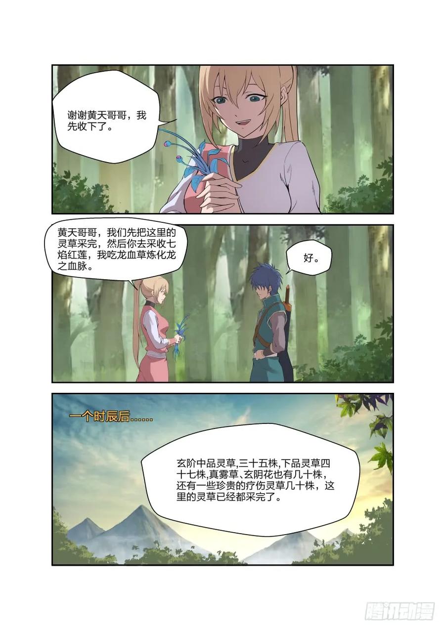 189欲炼七焰红莲-剑逆苍穹-丰祺动漫 x 一搏传媒（第8张）