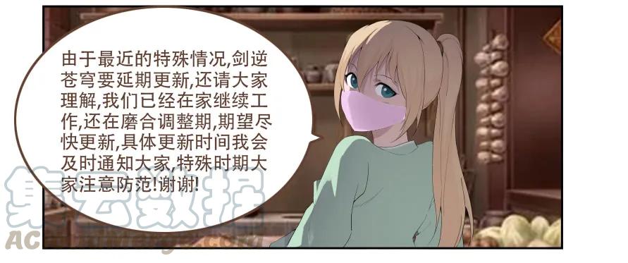 公告-剑逆苍穹-丰祺动漫 x 一搏传媒（第1张）