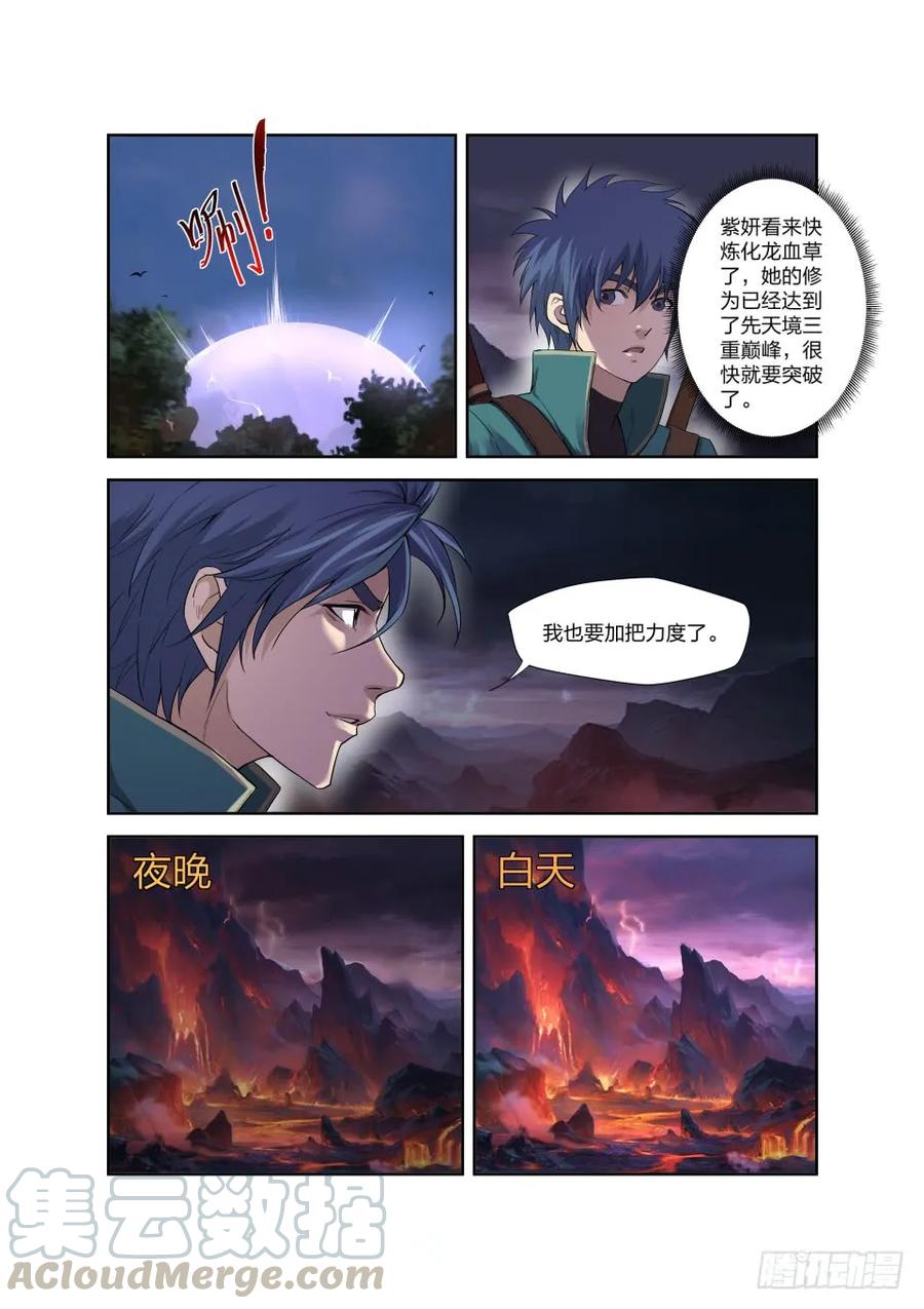 190各有收获-剑逆苍穹-丰祺动漫 x 一搏传媒（第3张）