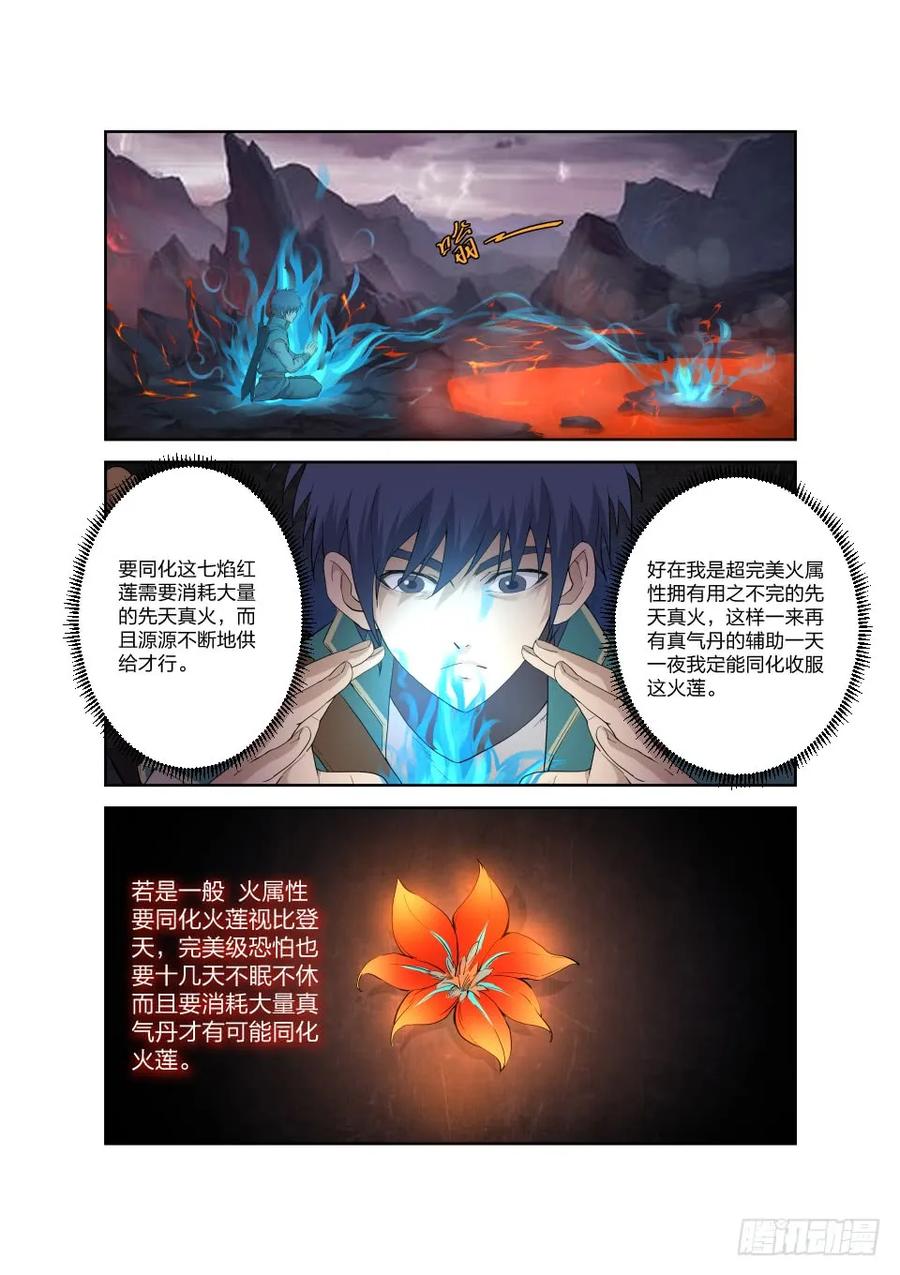 190各有收获-剑逆苍穹-丰祺动漫 x 一搏传媒（第2张）