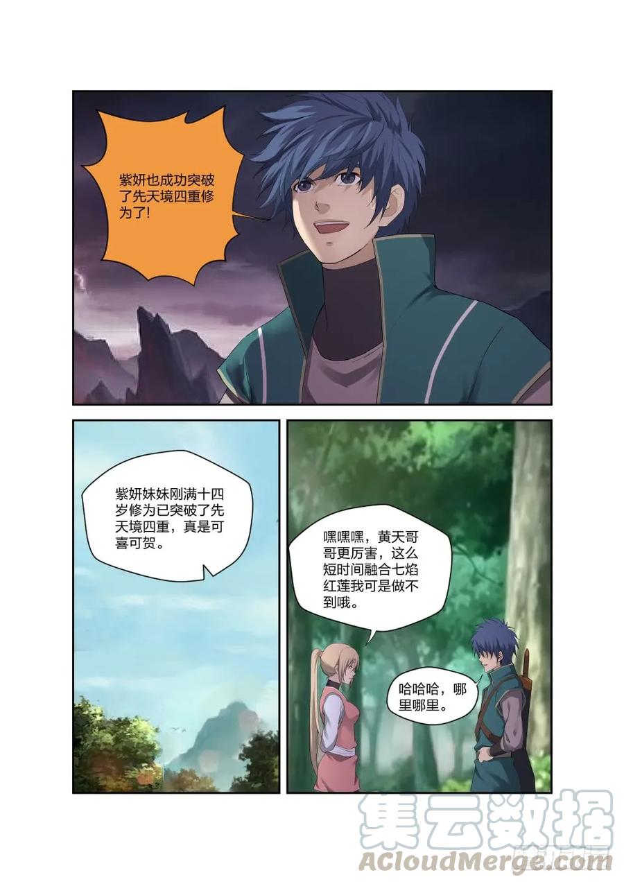 190各有收获-剑逆苍穹-丰祺动漫 x 一搏传媒（第7张）