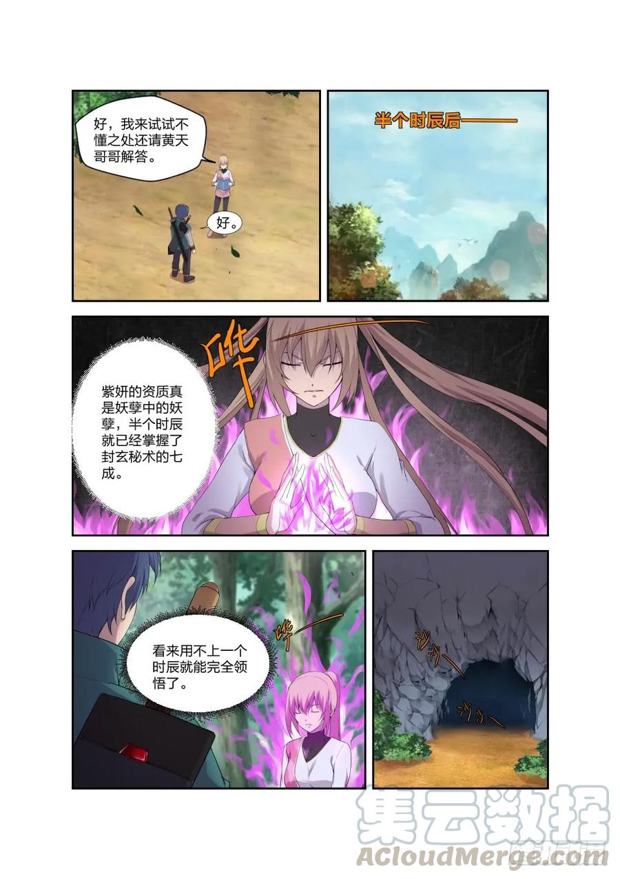 190各有收获-剑逆苍穹-丰祺动漫 x 一搏传媒（第9张）