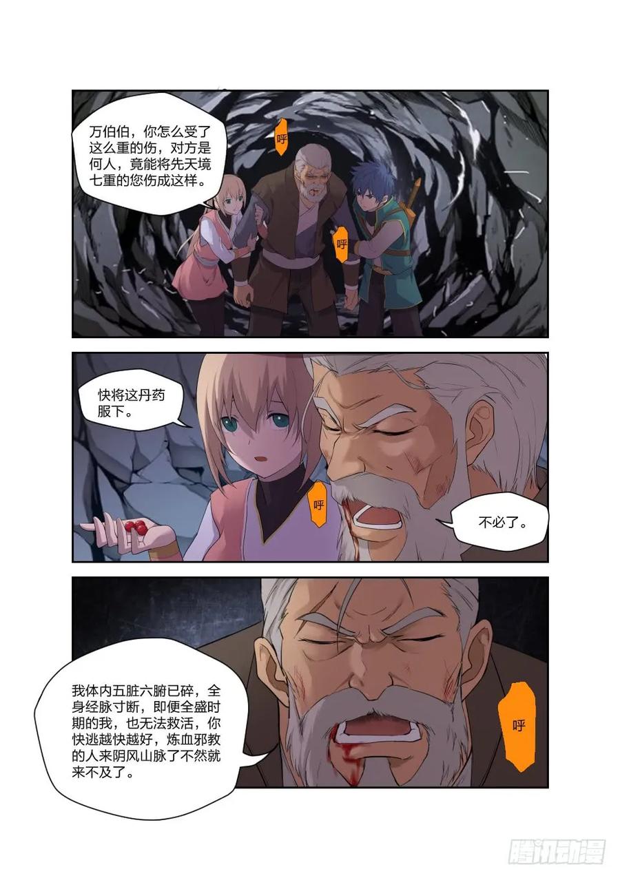 190各有收获-剑逆苍穹-丰祺动漫 x 一搏传媒（第12张）