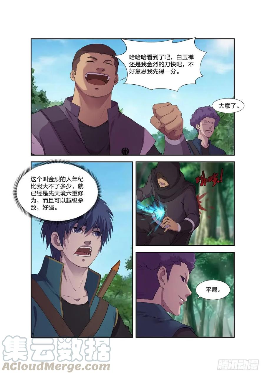 192斩五人-剑逆苍穹-丰祺动漫 x 一搏传媒（第5张）