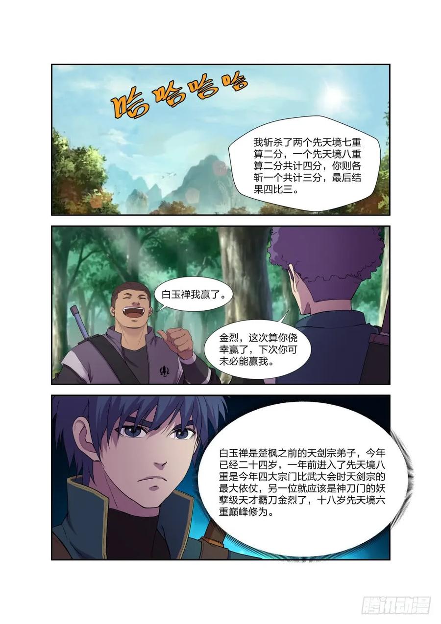 193回宗门-剑逆苍穹-丰祺动漫 x 一搏传媒（第2张）