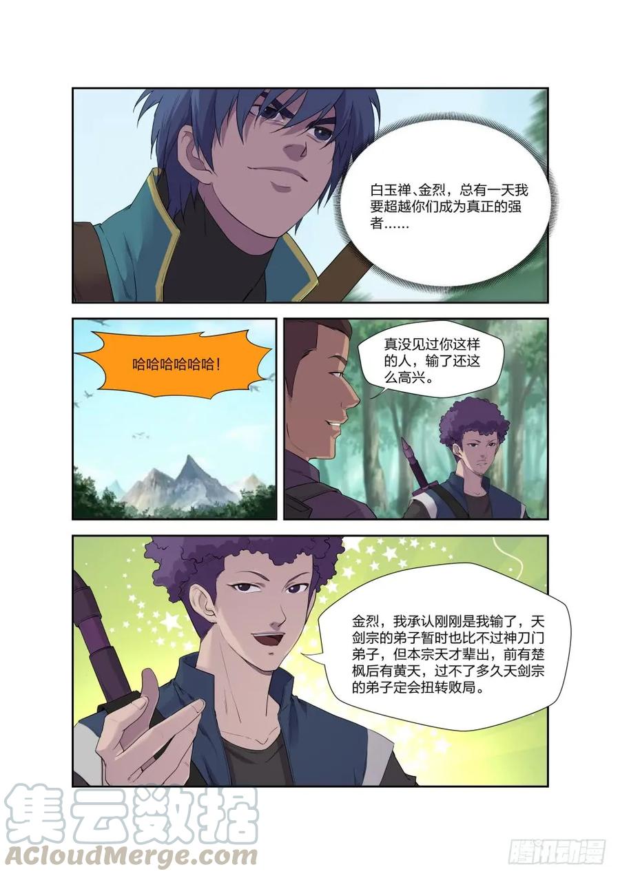 193回宗门-剑逆苍穹-丰祺动漫 x 一搏传媒（第5张）