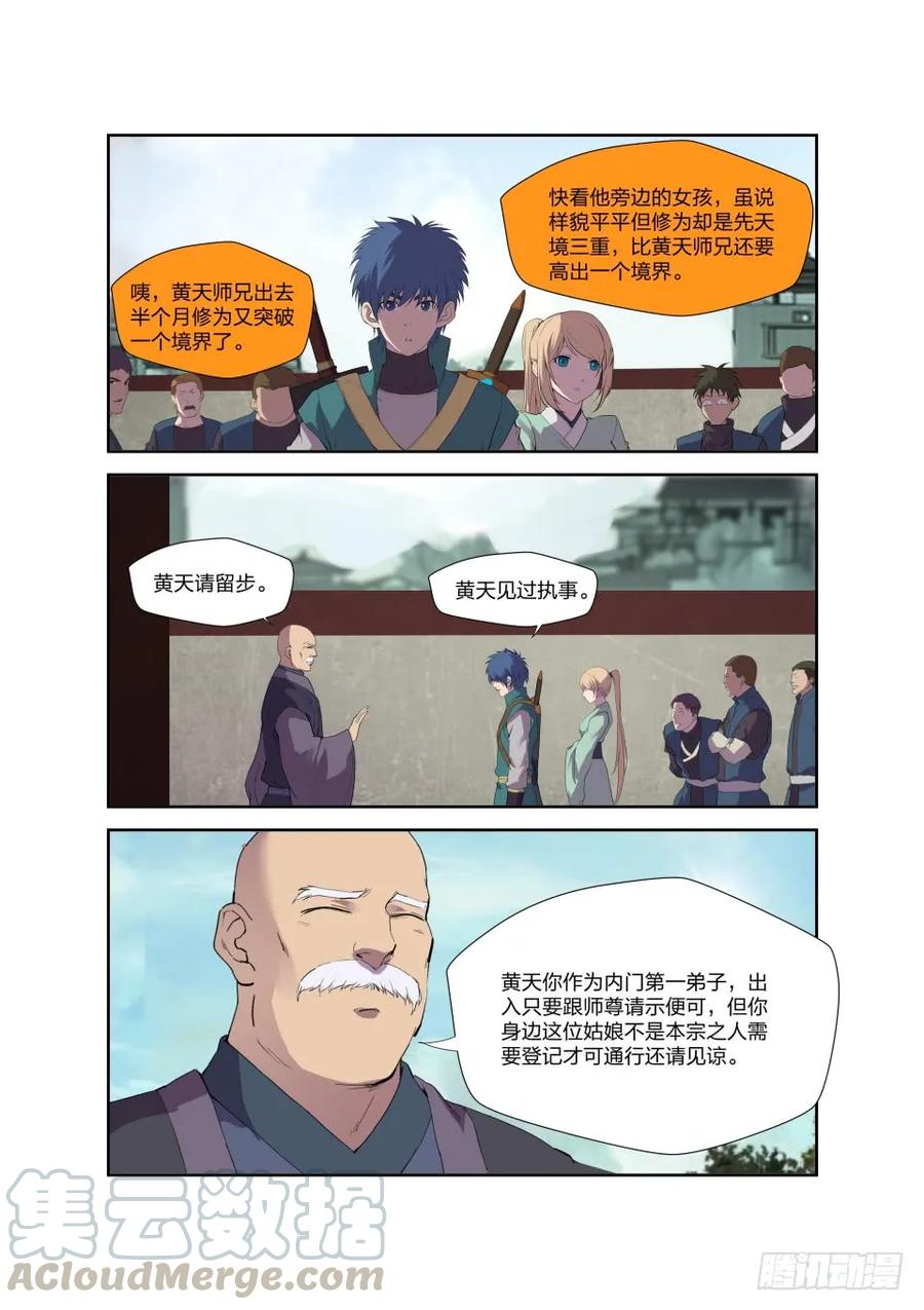 193回宗门-剑逆苍穹-丰祺动漫 x 一搏传媒（第11张）