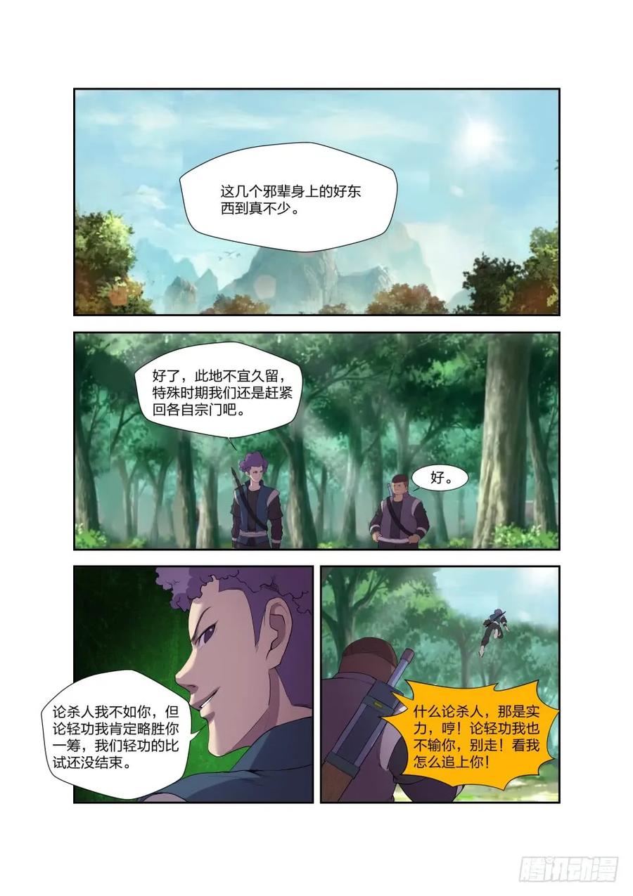 193回宗门-剑逆苍穹-丰祺动漫 x 一搏传媒（第8张）